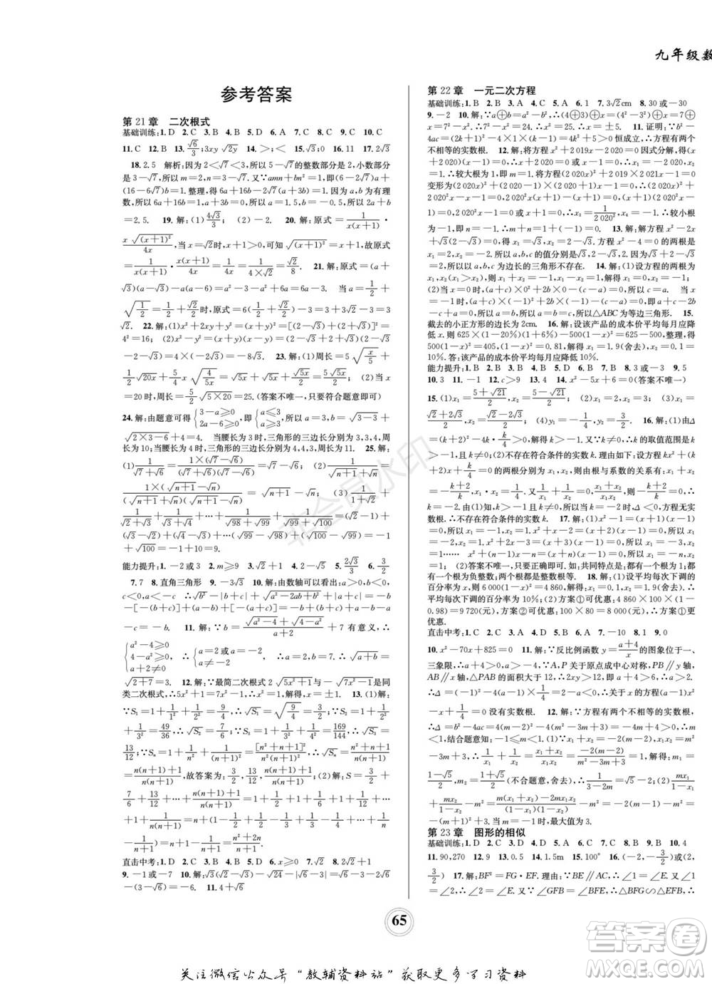 四川師范大學(xué)電子出版社2022快樂(lè)之星寒假篇九年級(jí)數(shù)學(xué)華師大版參考答案