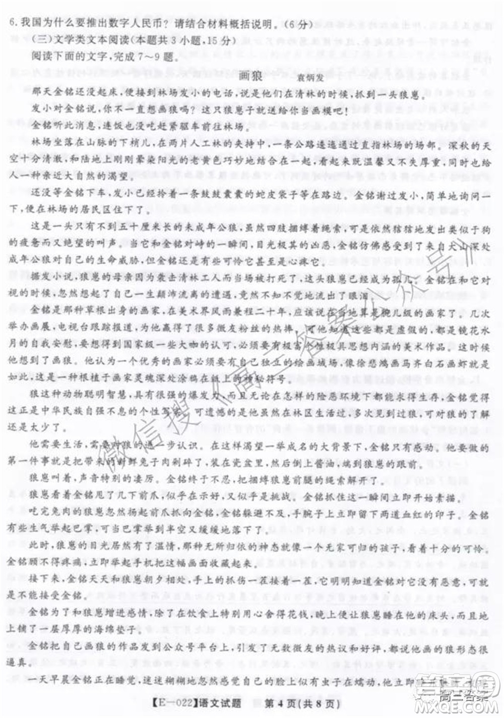 皖江名校2022屆高三第五次聯(lián)考語(yǔ)文試題及答案