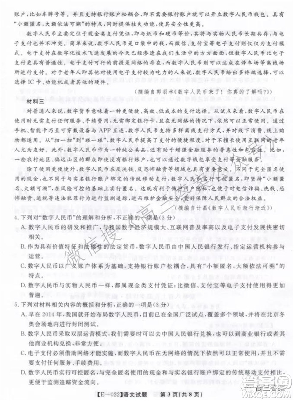 皖江名校2022屆高三第五次聯(lián)考語(yǔ)文試題及答案