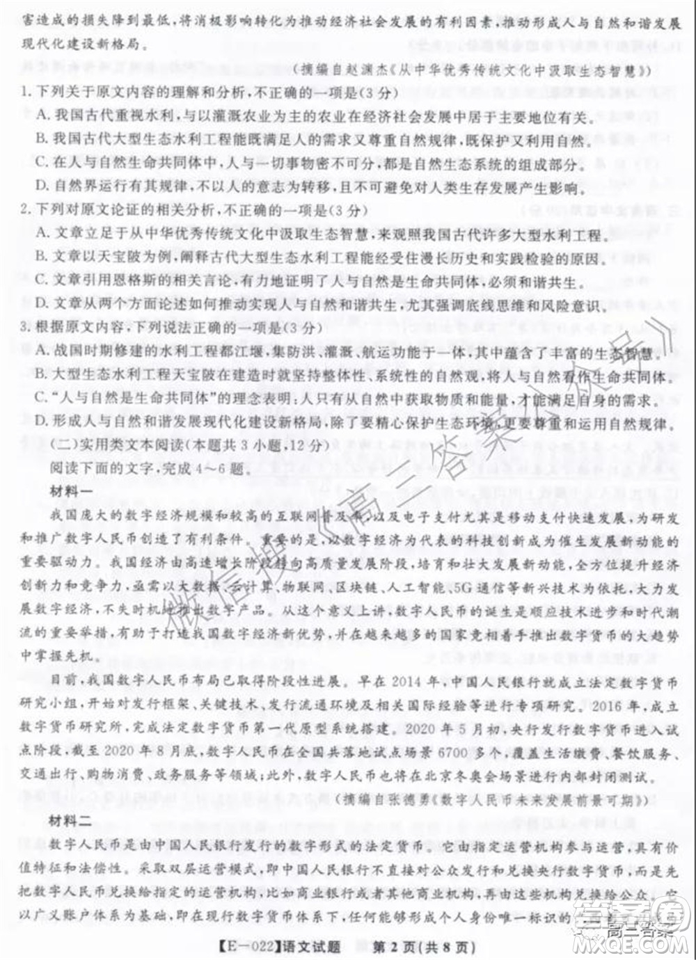 皖江名校2022屆高三第五次聯(lián)考語(yǔ)文試題及答案