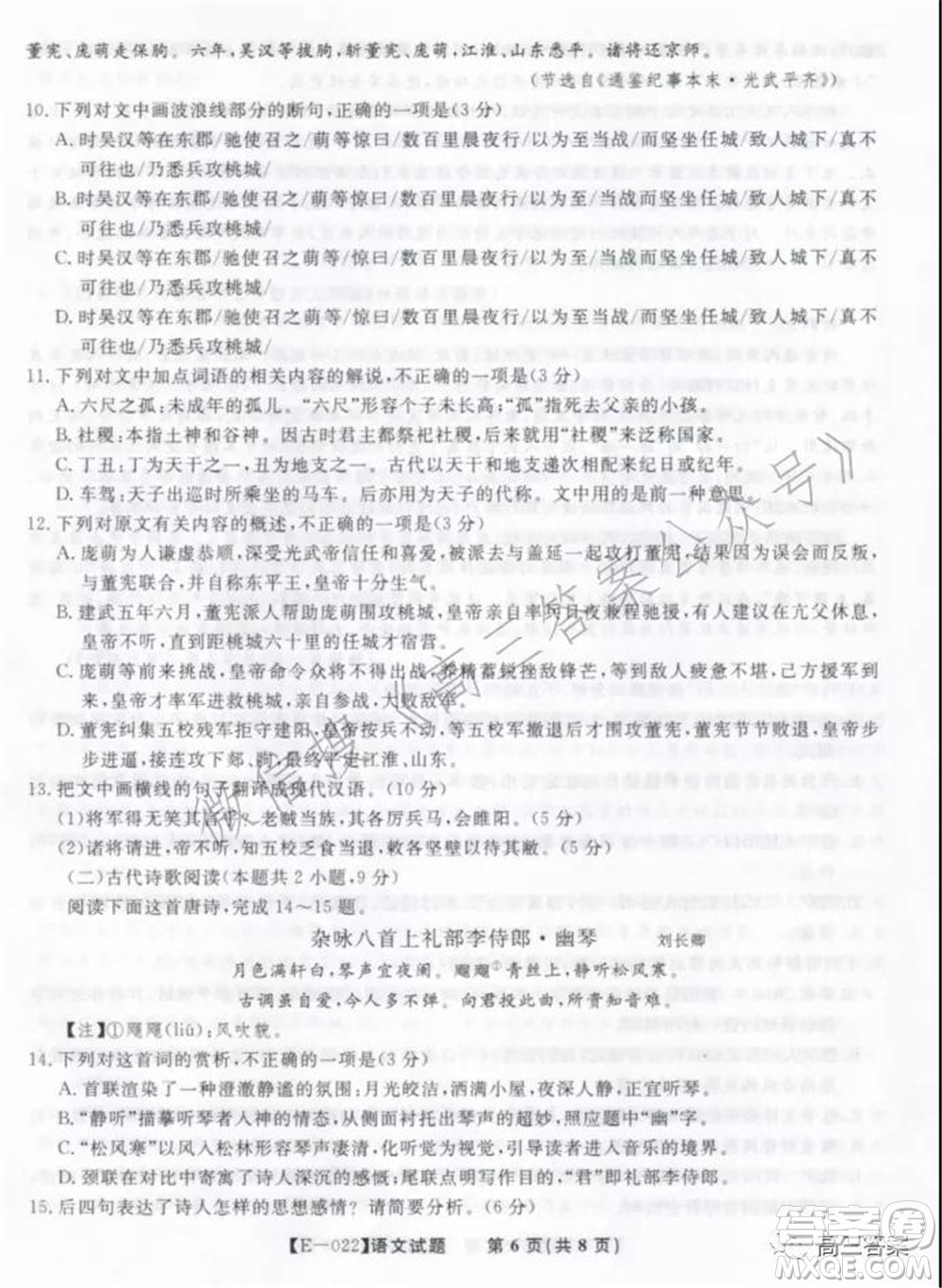 皖江名校2022屆高三第五次聯(lián)考語(yǔ)文試題及答案