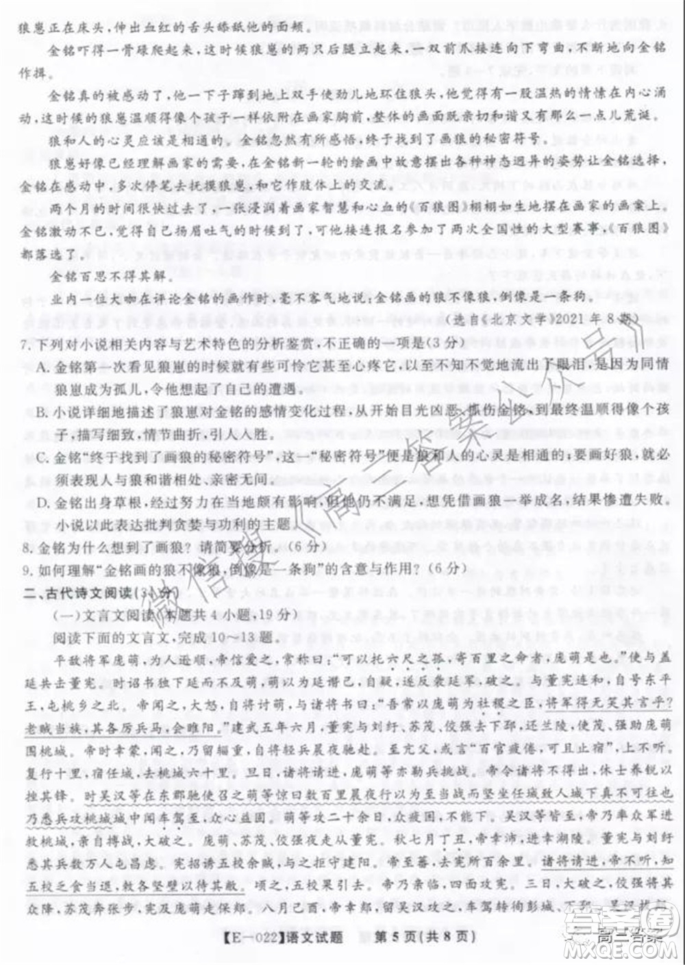 皖江名校2022屆高三第五次聯(lián)考語(yǔ)文試題及答案