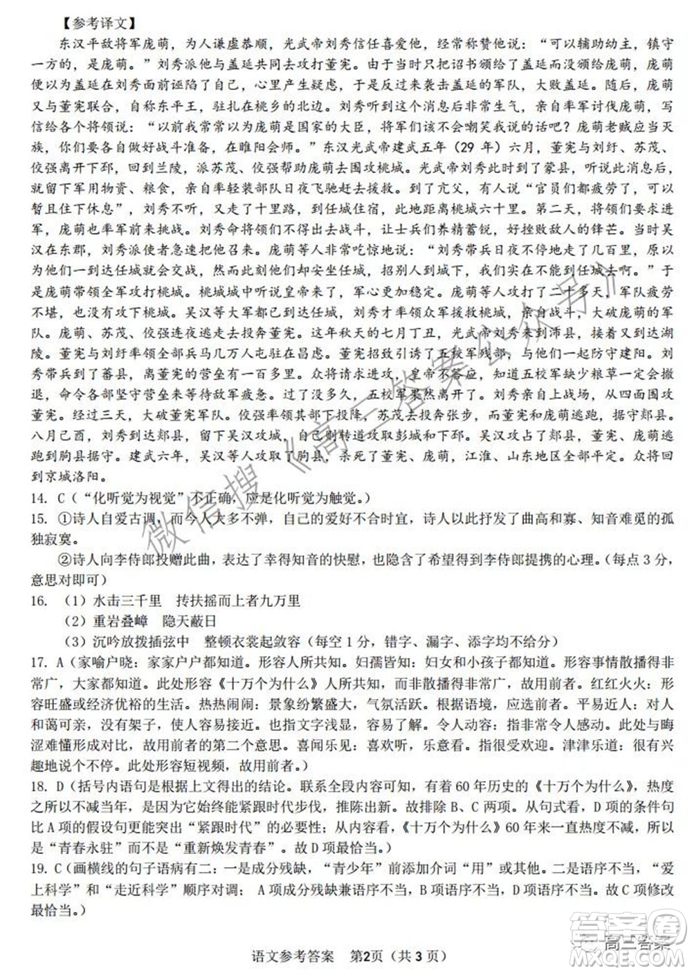 皖江名校2022屆高三第五次聯(lián)考語(yǔ)文試題及答案