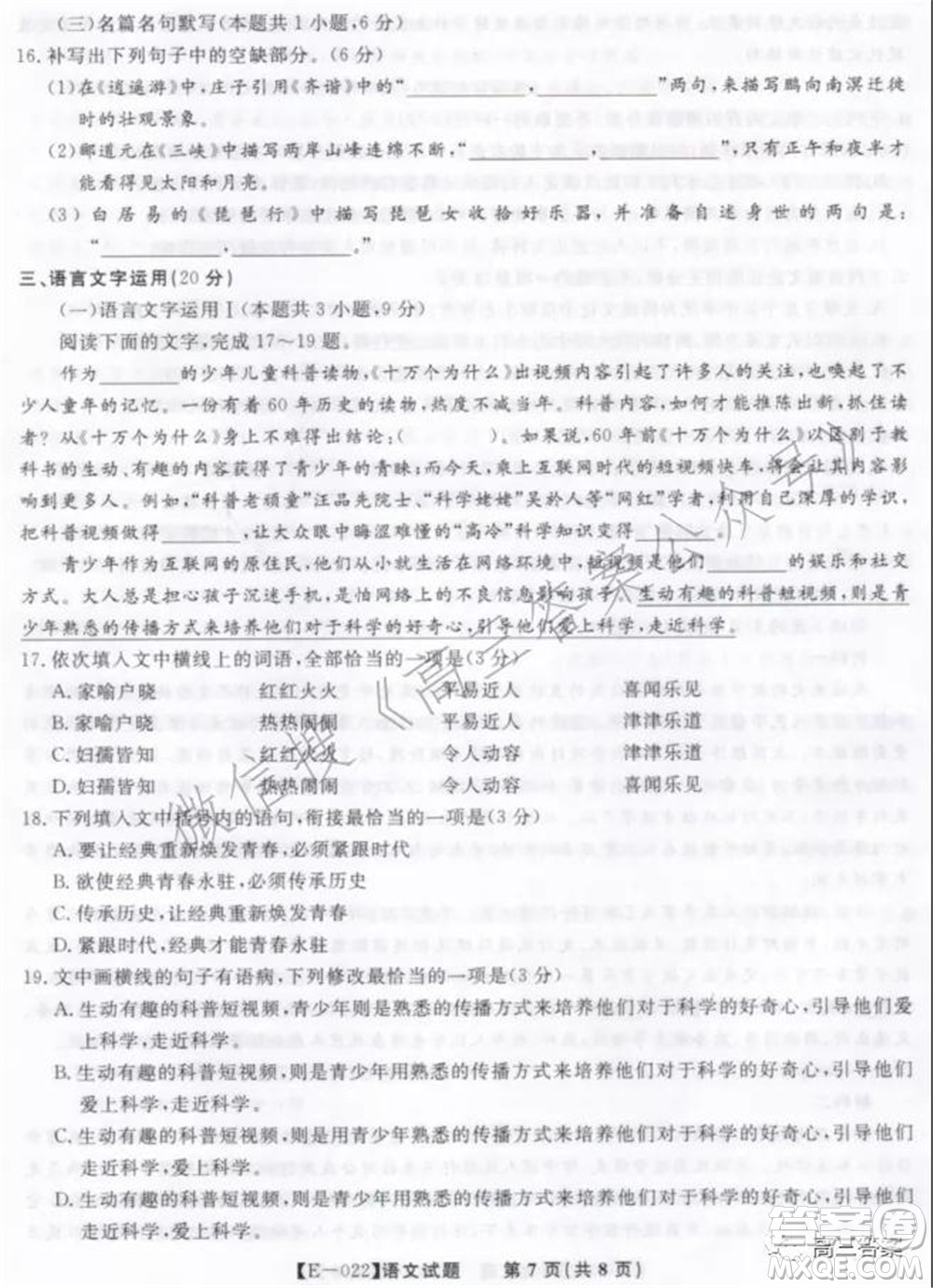 皖江名校2022屆高三第五次聯(lián)考語(yǔ)文試題及答案
