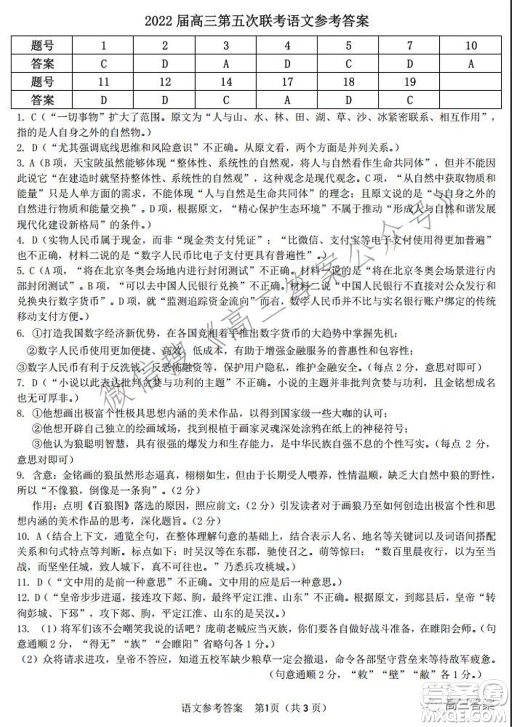 皖江名校2022屆高三第五次聯(lián)考語(yǔ)文試題及答案