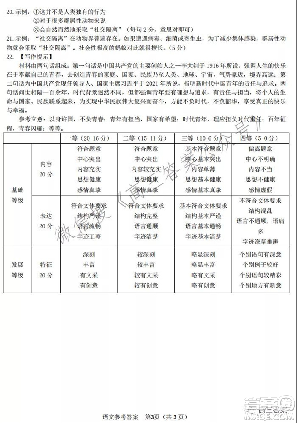 皖江名校2022屆高三第五次聯(lián)考語(yǔ)文試題及答案