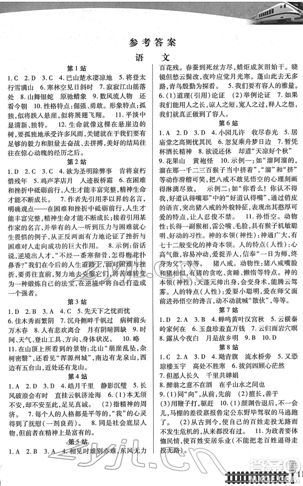二十一世紀(jì)出版社2022寒假作業(yè)九年級合訂本人教版答案