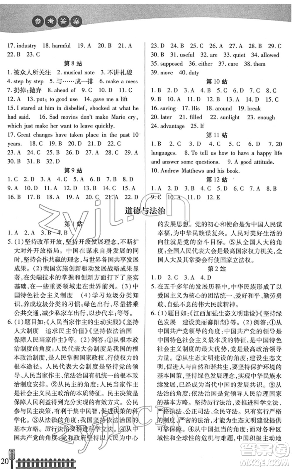 二十一世紀(jì)出版社2022寒假作業(yè)九年級合訂本人教版答案