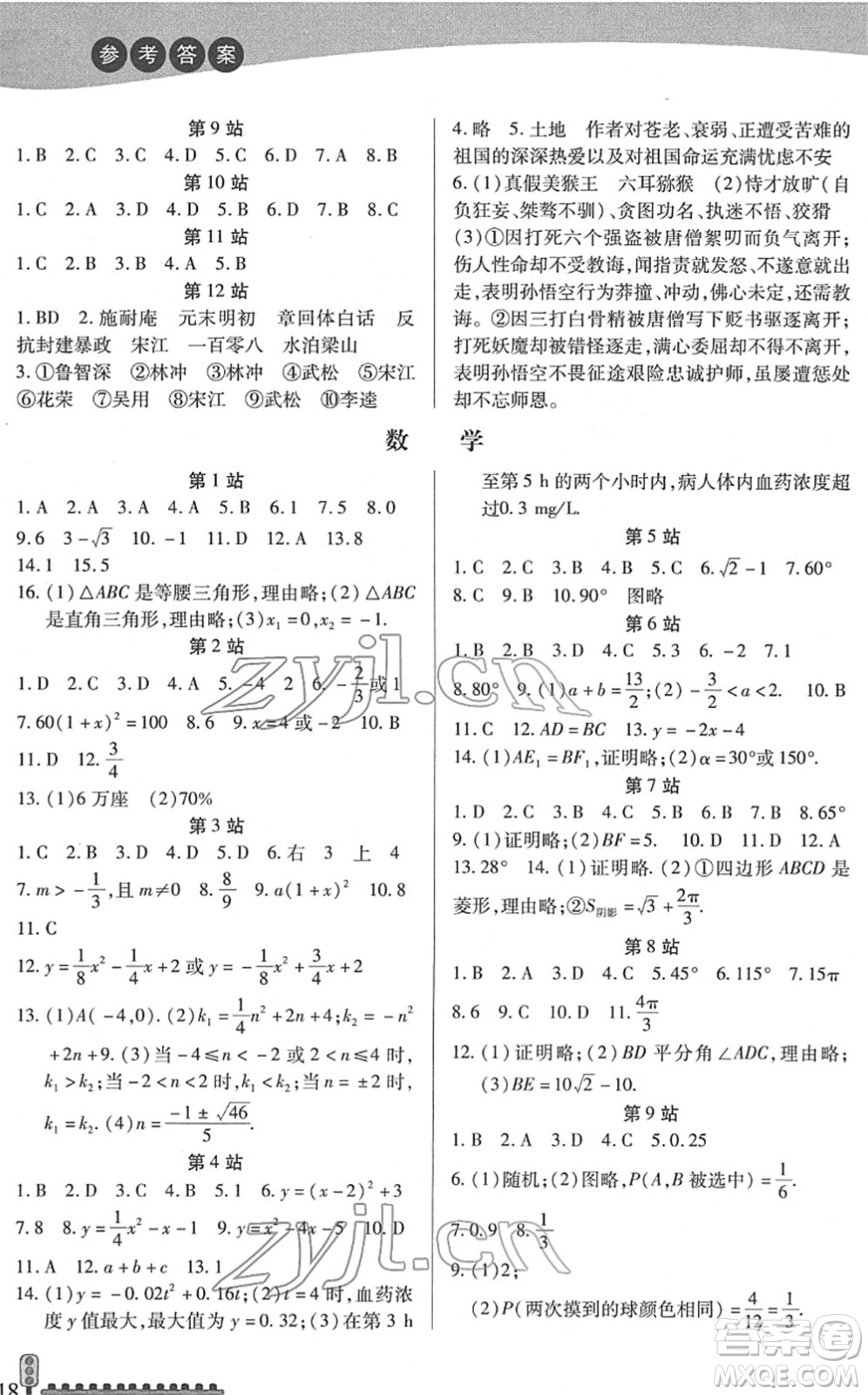 二十一世紀(jì)出版社2022寒假作業(yè)九年級合訂本人教版答案