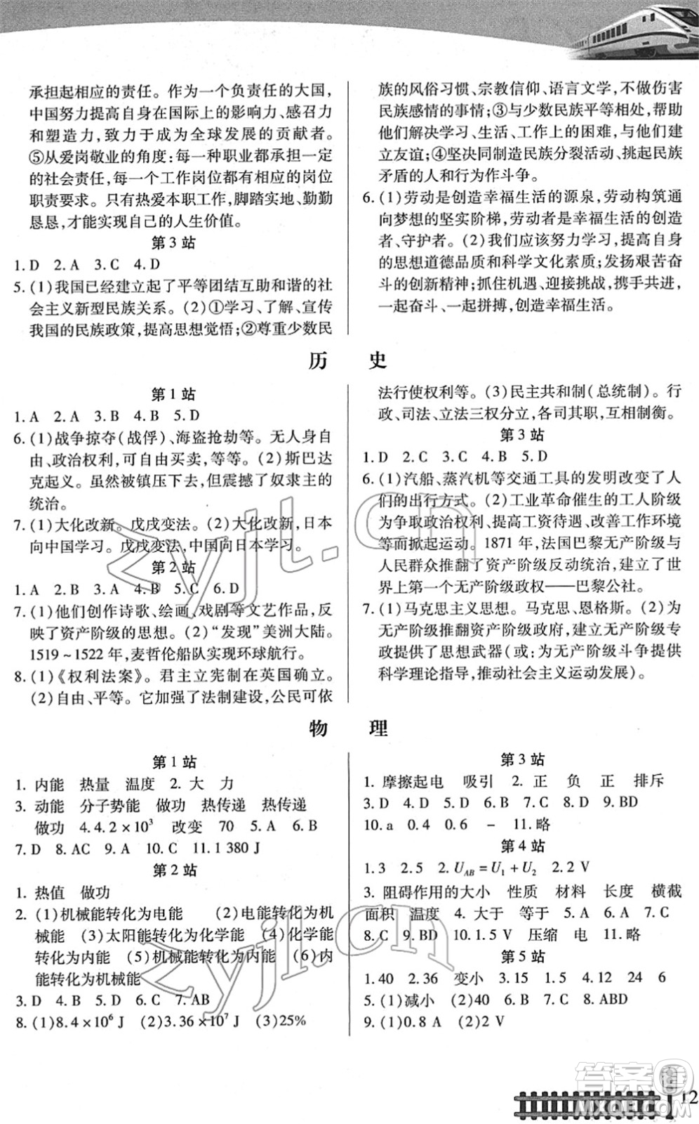 二十一世紀(jì)出版社2022寒假作業(yè)九年級合訂本人教版答案