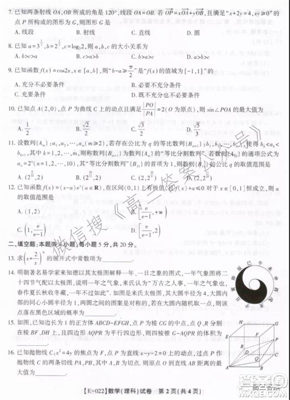 皖江名校2022屆高三第五次聯(lián)考理科數(shù)學試題及答案