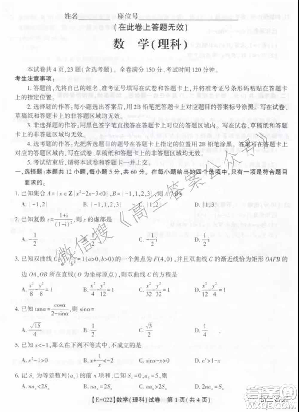 皖江名校2022屆高三第五次聯(lián)考理科數(shù)學試題及答案