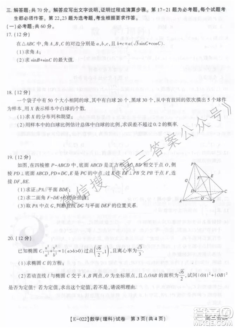 皖江名校2022屆高三第五次聯(lián)考理科數(shù)學試題及答案
