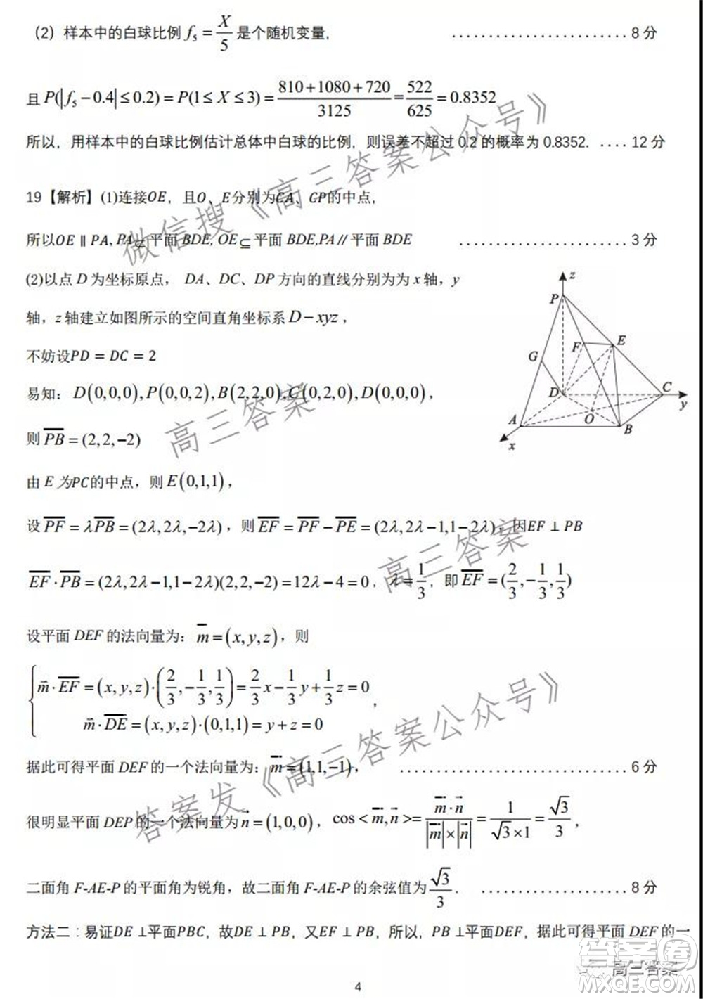 皖江名校2022屆高三第五次聯(lián)考理科數(shù)學試題及答案