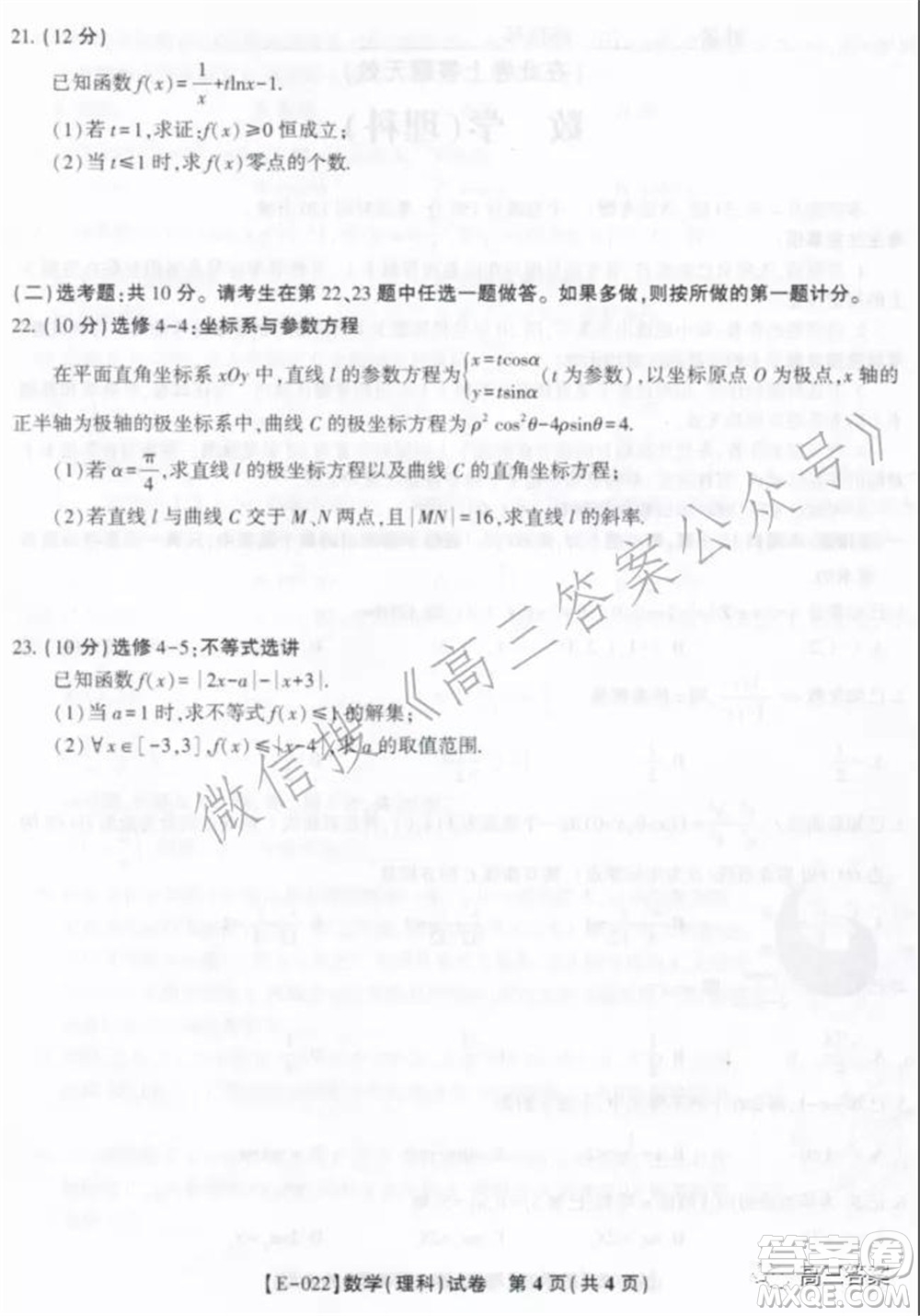 皖江名校2022屆高三第五次聯(lián)考理科數(shù)學試題及答案
