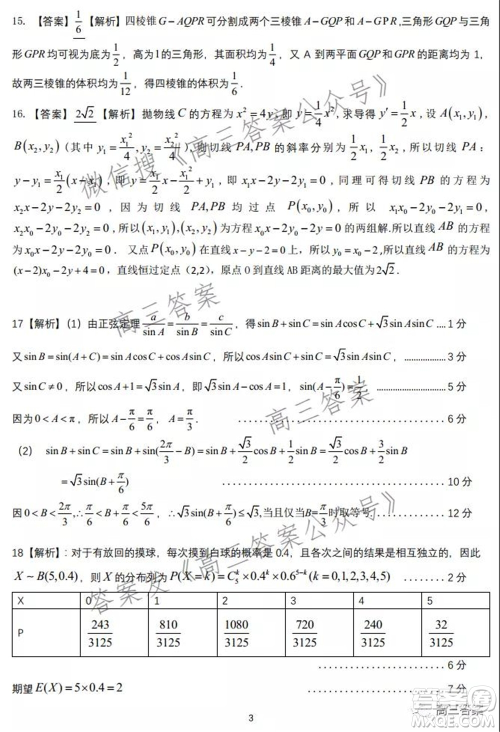 皖江名校2022屆高三第五次聯(lián)考理科數(shù)學試題及答案