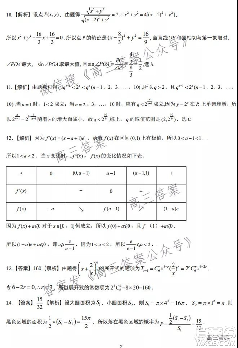 皖江名校2022屆高三第五次聯(lián)考理科數(shù)學試題及答案