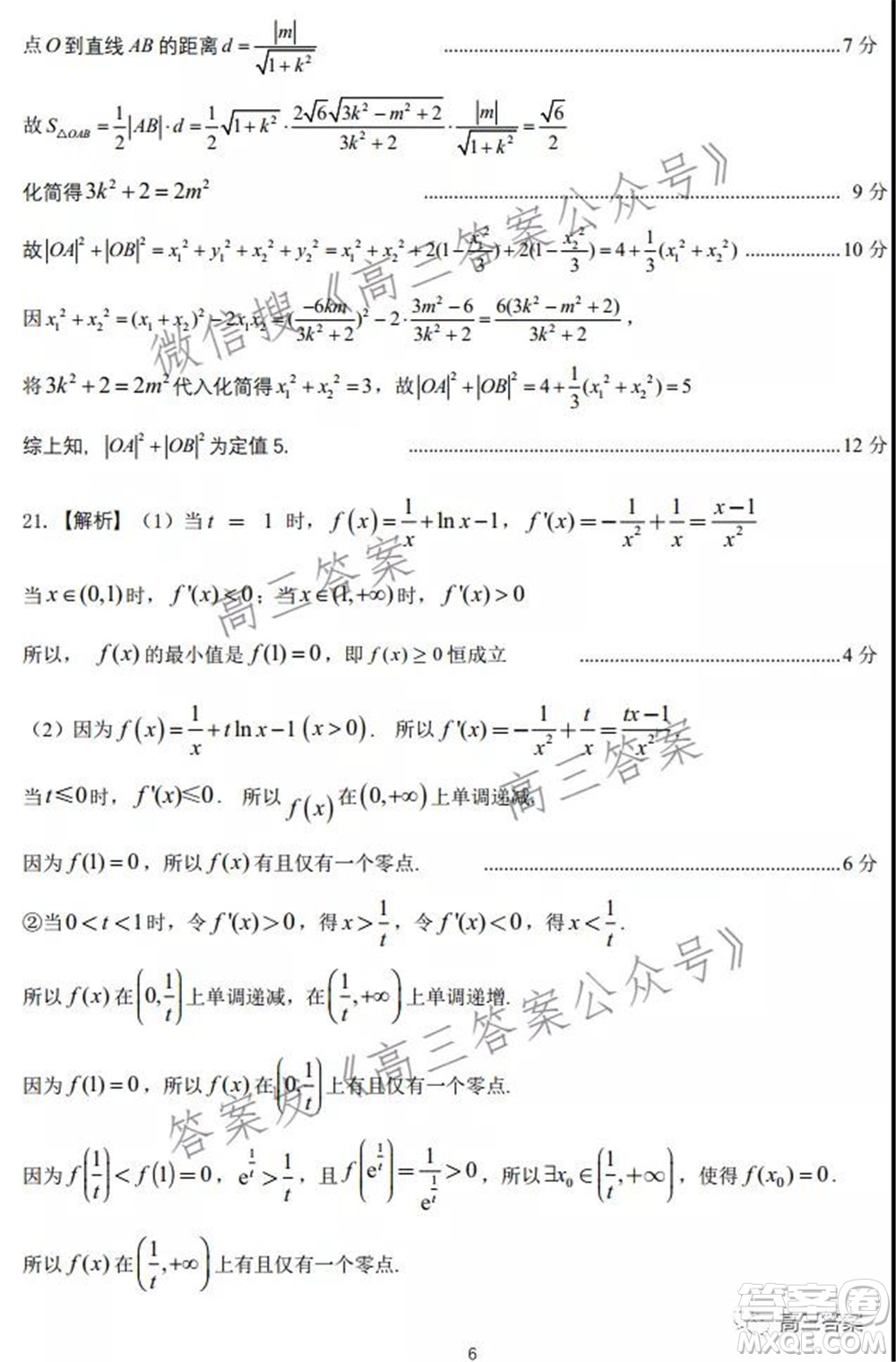 皖江名校2022屆高三第五次聯(lián)考理科數(shù)學試題及答案