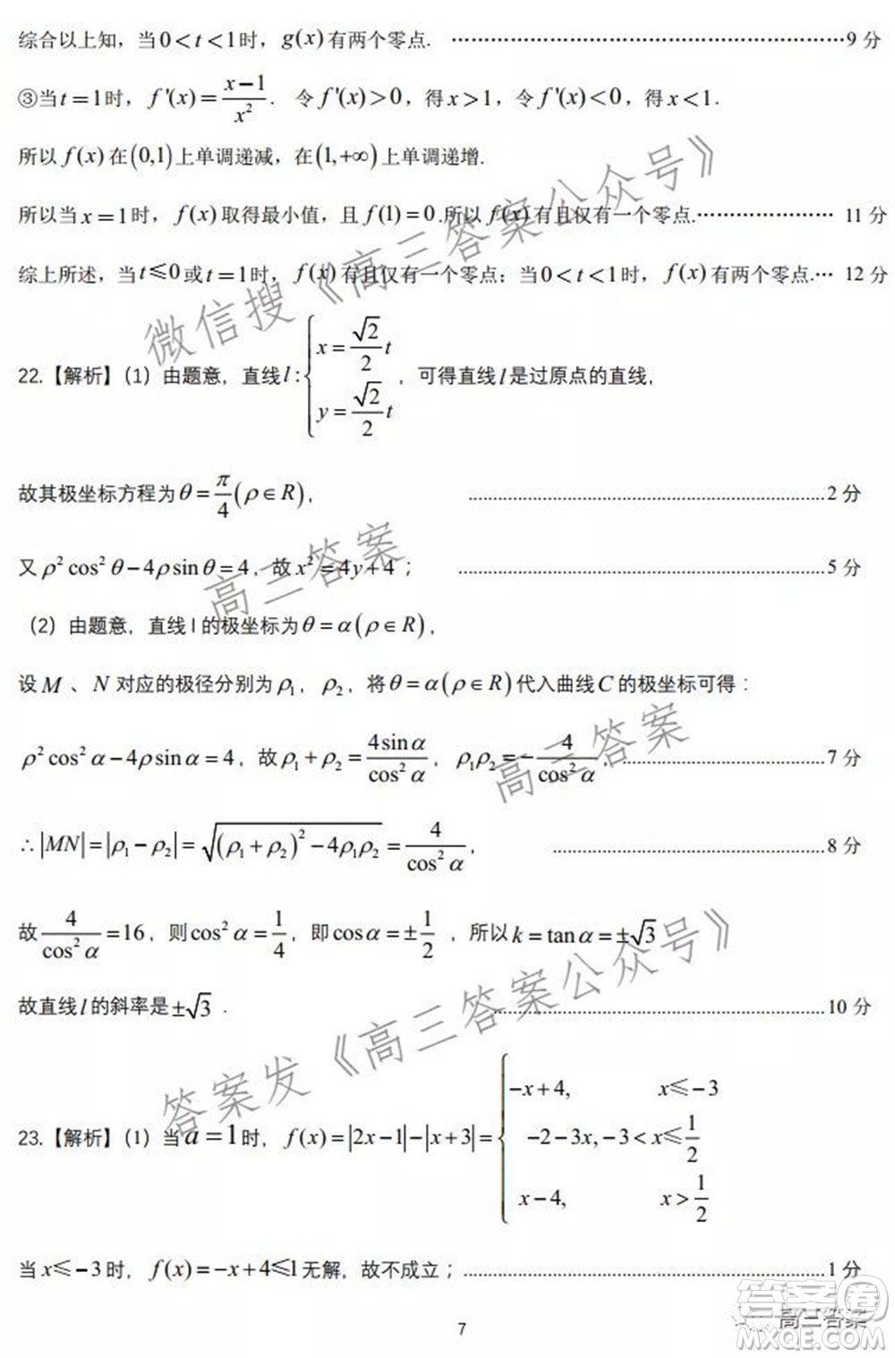 皖江名校2022屆高三第五次聯(lián)考理科數(shù)學試題及答案
