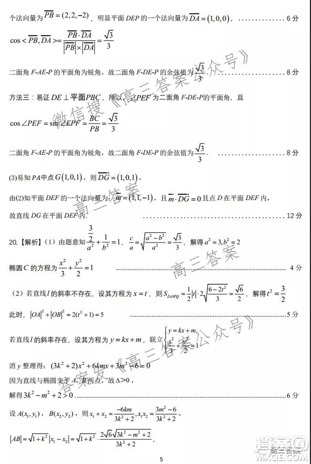 皖江名校2022屆高三第五次聯(lián)考理科數(shù)學試題及答案