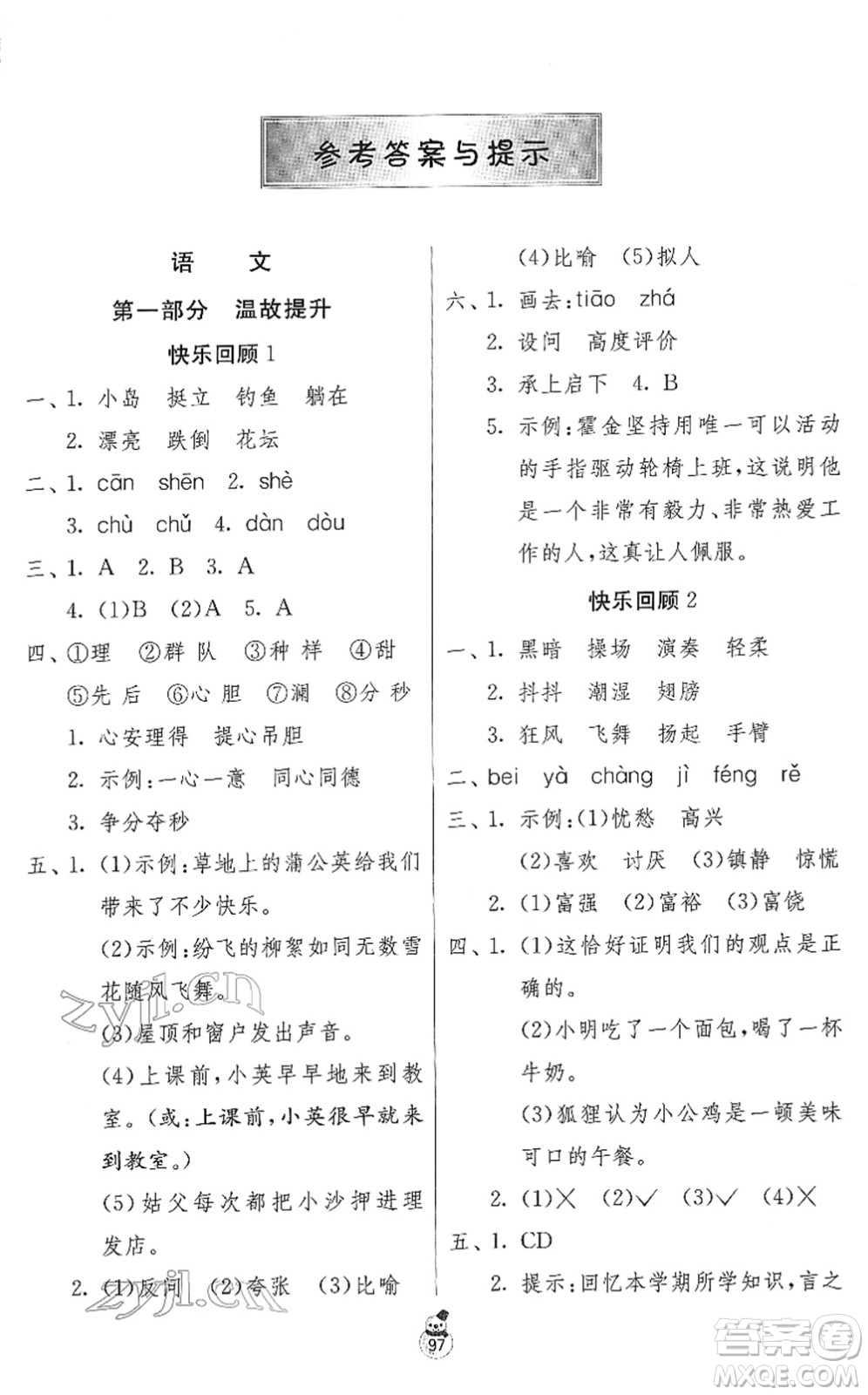 江蘇人民出版社2022快樂(lè)寒假三年級(jí)合訂本通用版答案