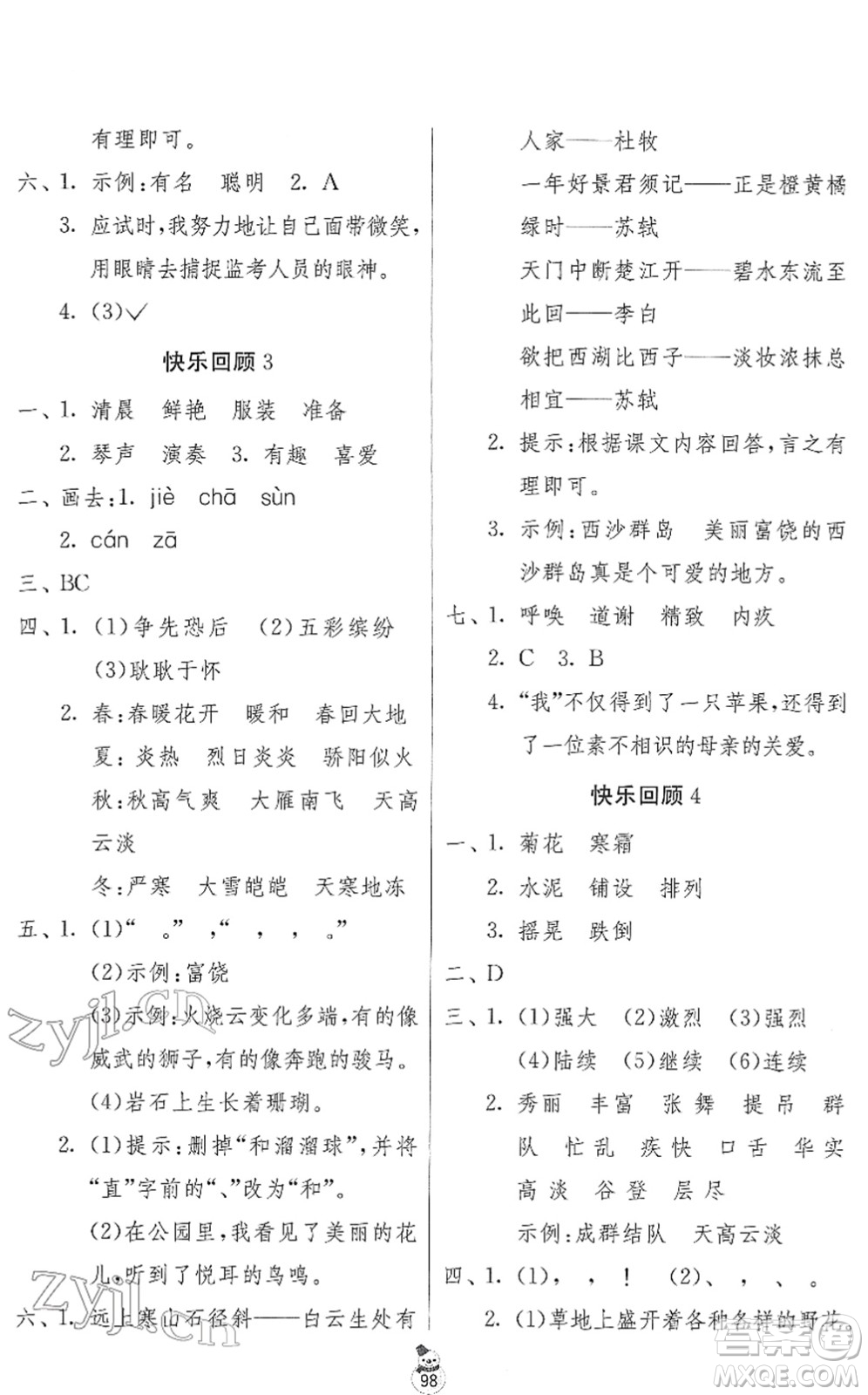 江蘇人民出版社2022快樂(lè)寒假三年級(jí)合訂本通用版答案