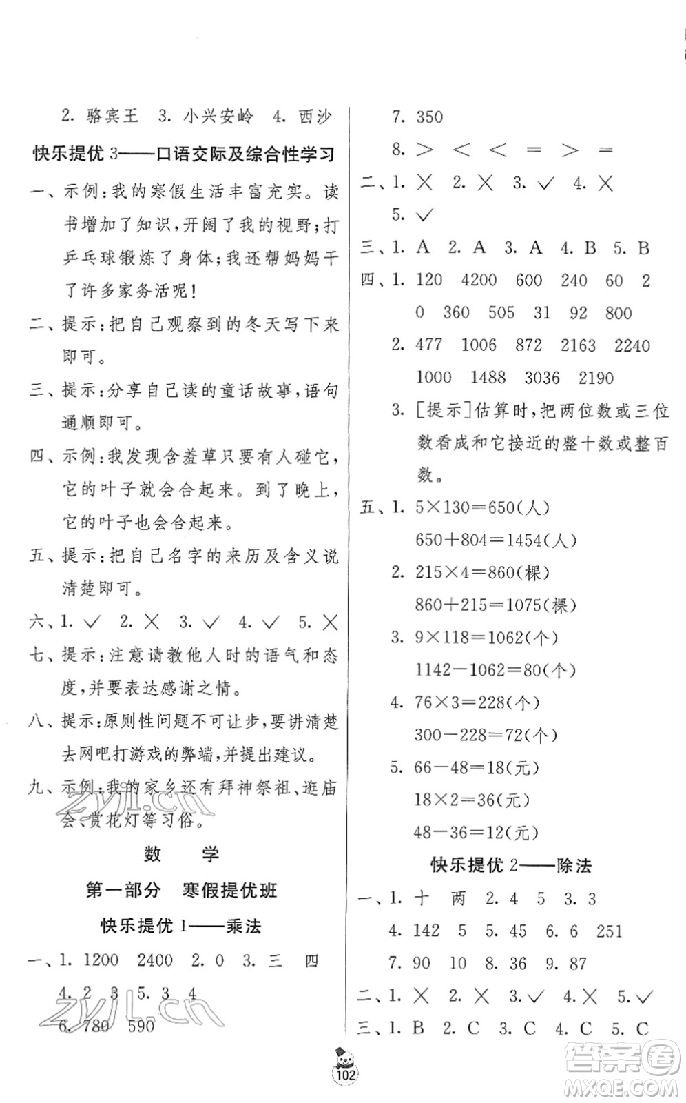 江蘇人民出版社2022快樂(lè)寒假三年級(jí)合訂本通用版答案