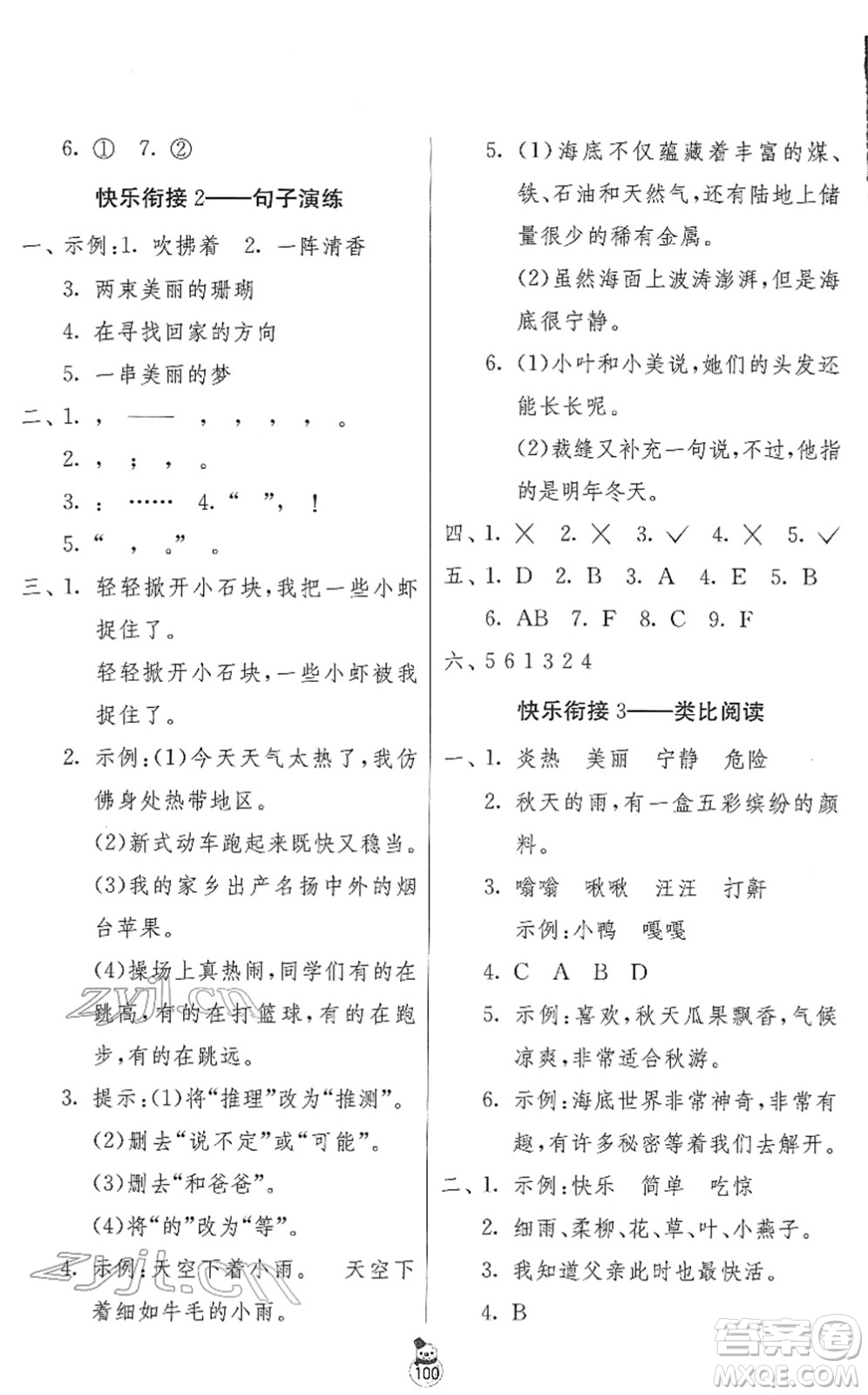 江蘇人民出版社2022快樂(lè)寒假三年級(jí)合訂本通用版答案