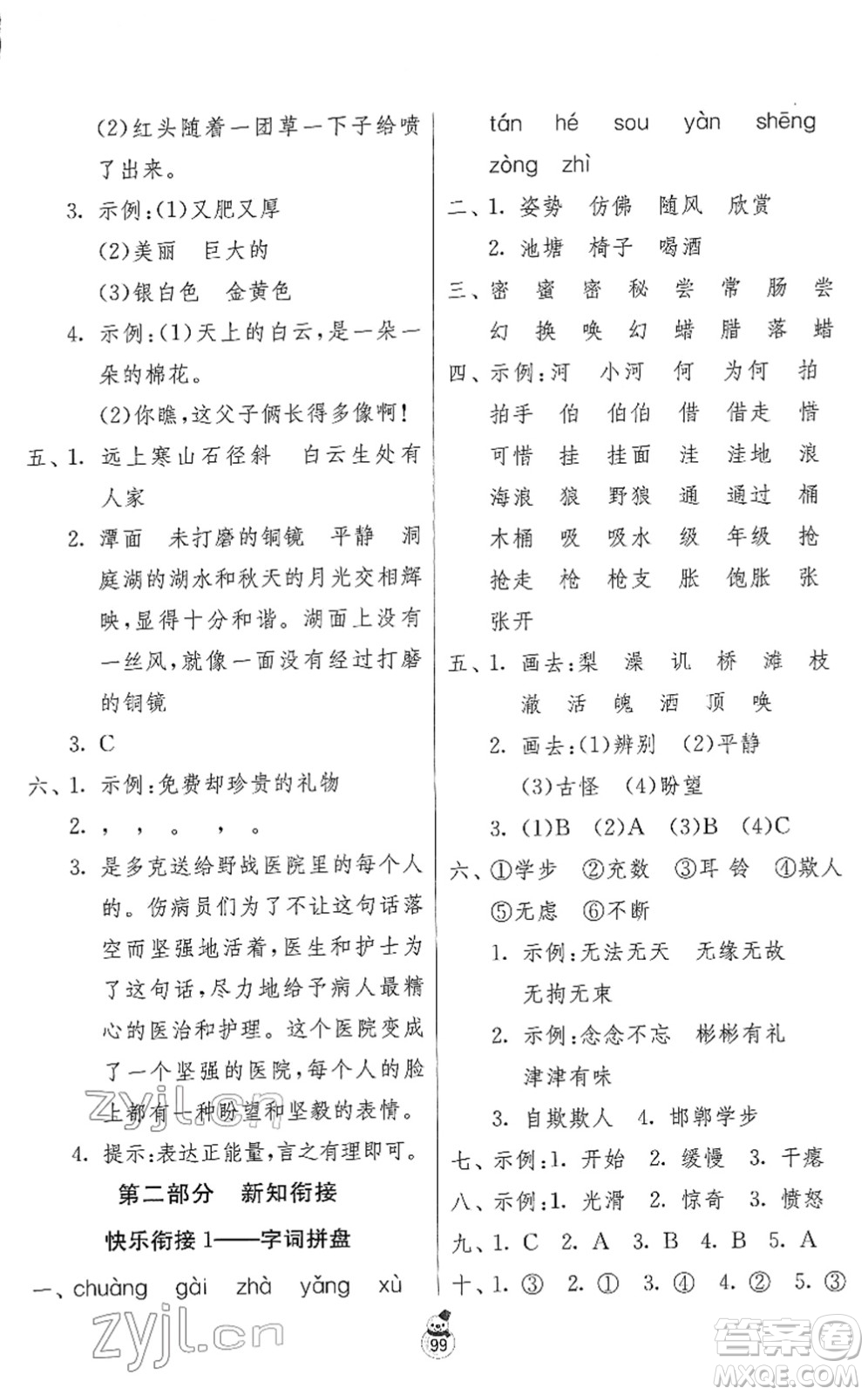 江蘇人民出版社2022快樂(lè)寒假三年級(jí)合訂本通用版答案