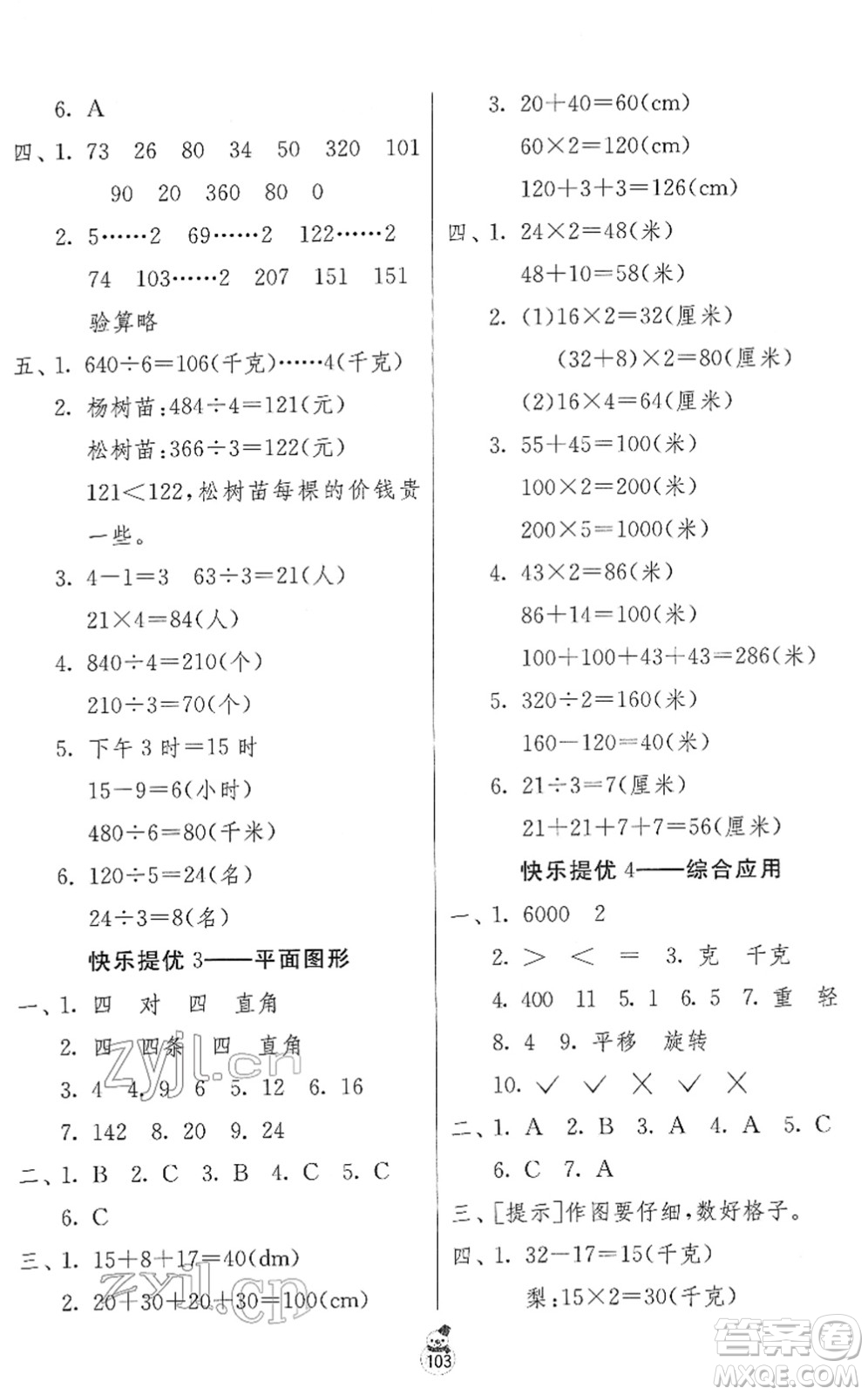 江蘇人民出版社2022快樂(lè)寒假三年級(jí)合訂本通用版答案