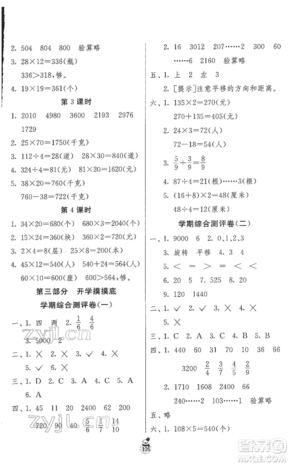 江蘇人民出版社2022快樂(lè)寒假三年級(jí)合訂本通用版答案