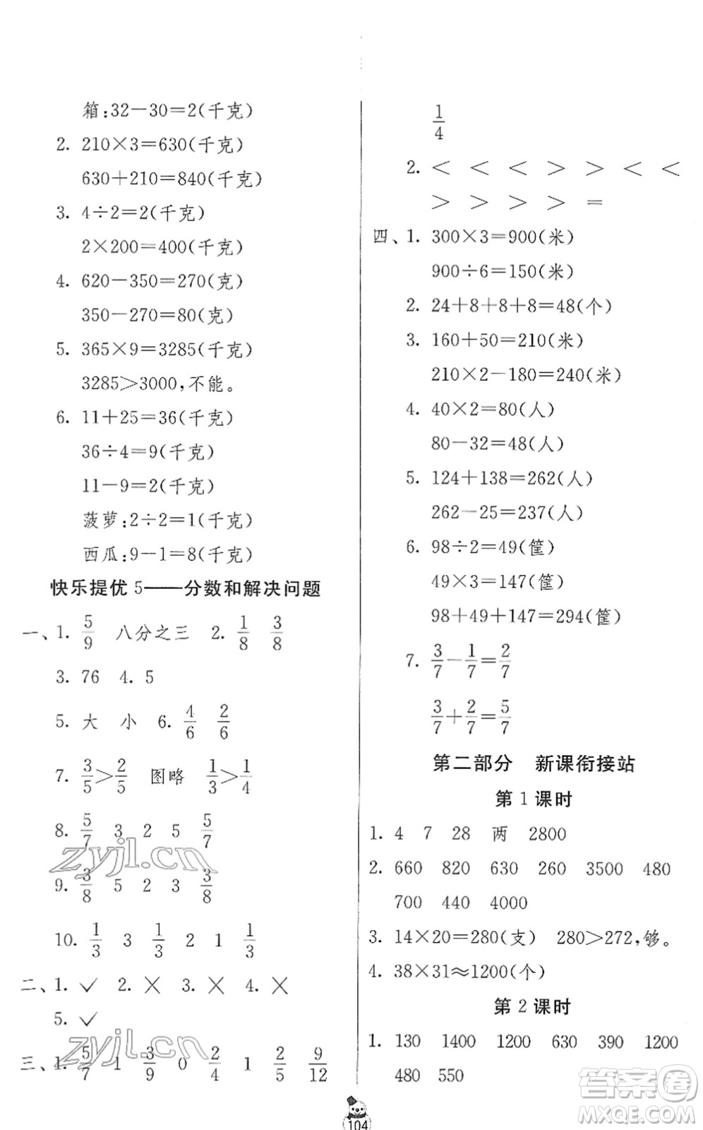 江蘇人民出版社2022快樂(lè)寒假三年級(jí)合訂本通用版答案