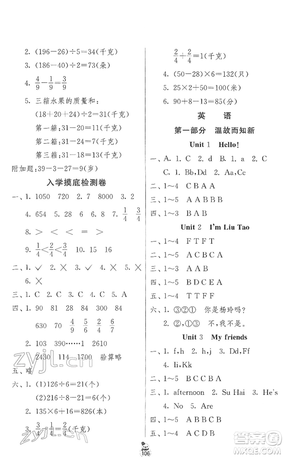 江蘇人民出版社2022快樂(lè)寒假三年級(jí)合訂本通用版答案