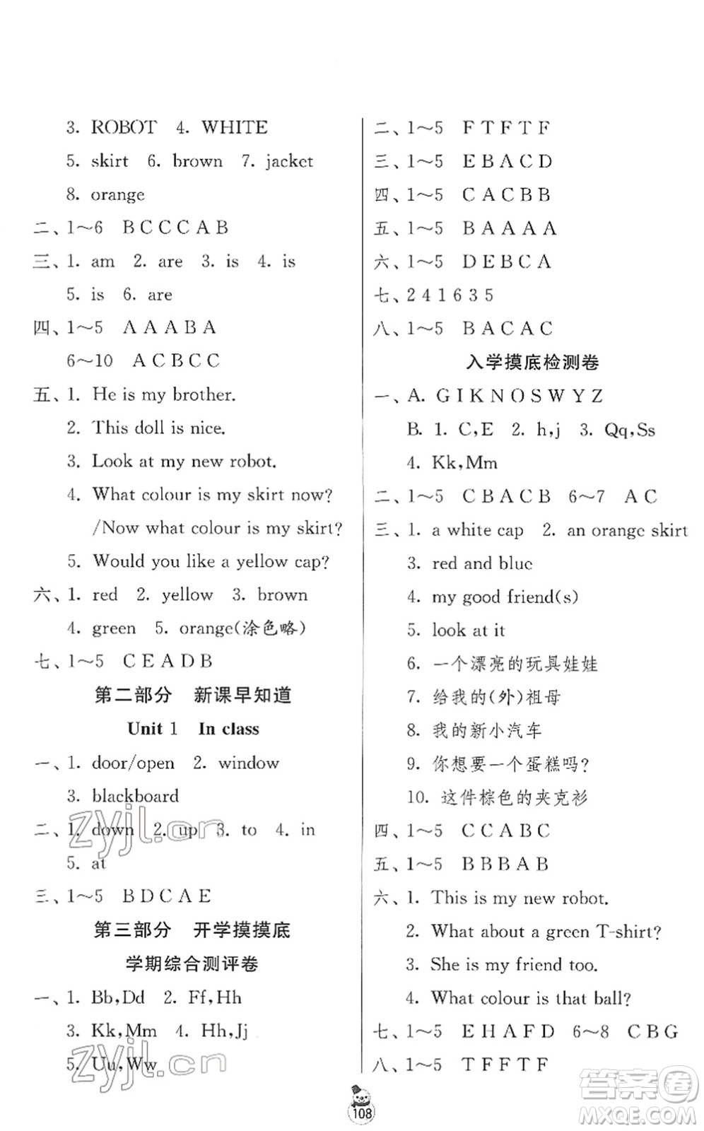 江蘇人民出版社2022快樂(lè)寒假三年級(jí)合訂本通用版答案
