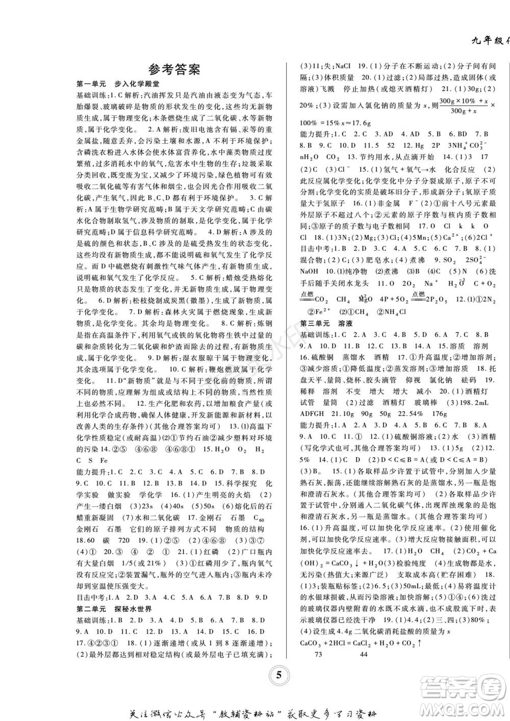 四川師范大學電子出版社2022快樂之星寒假篇九年級化學魯教版參考答案