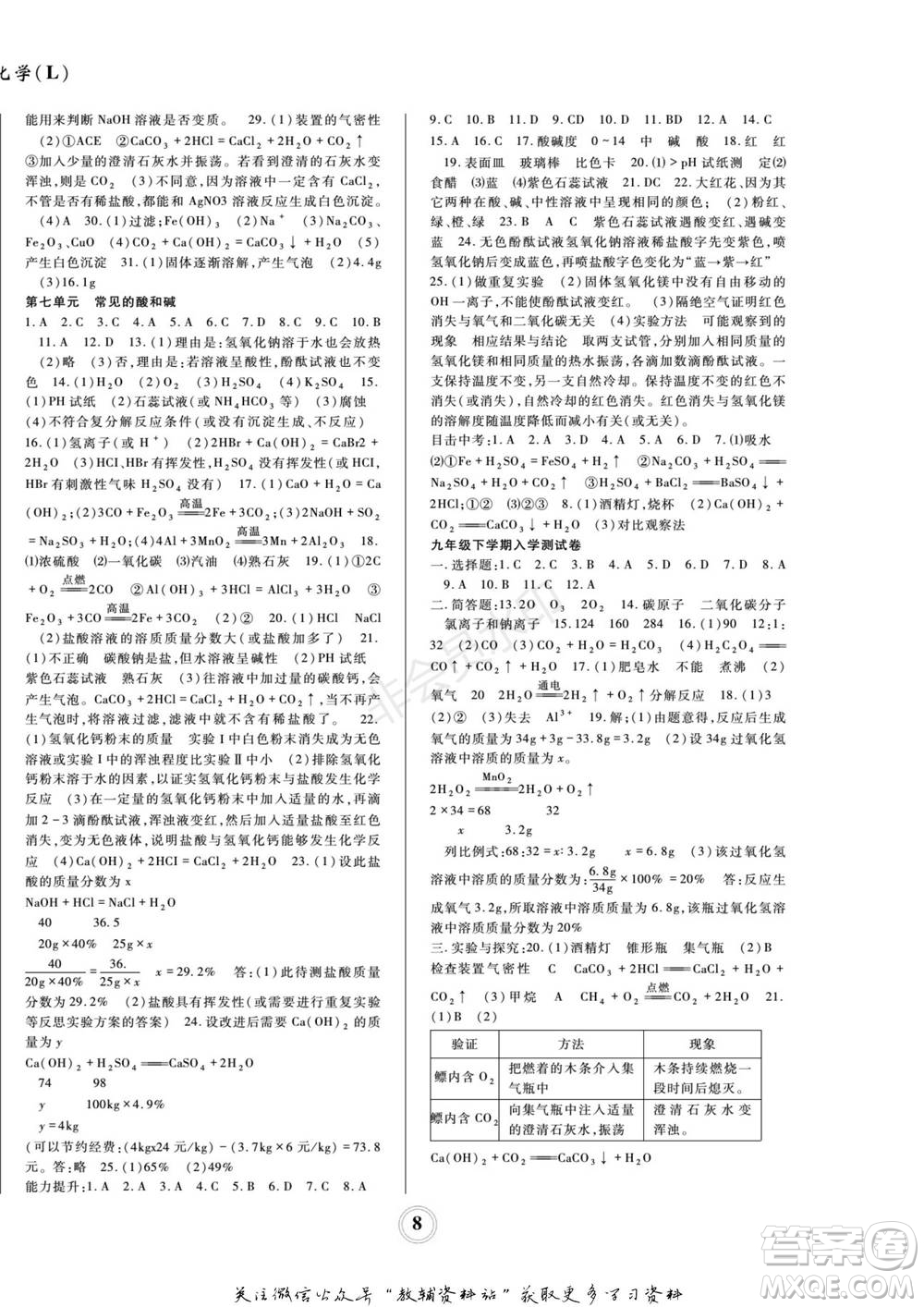 四川師范大學電子出版社2022快樂之星寒假篇九年級化學魯教版參考答案