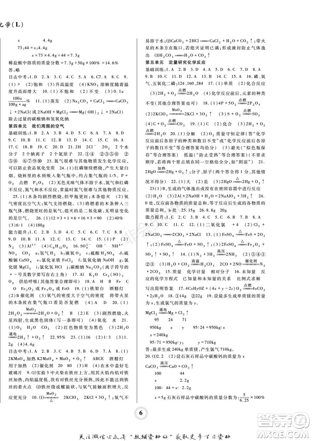四川師范大學電子出版社2022快樂之星寒假篇九年級化學魯教版參考答案