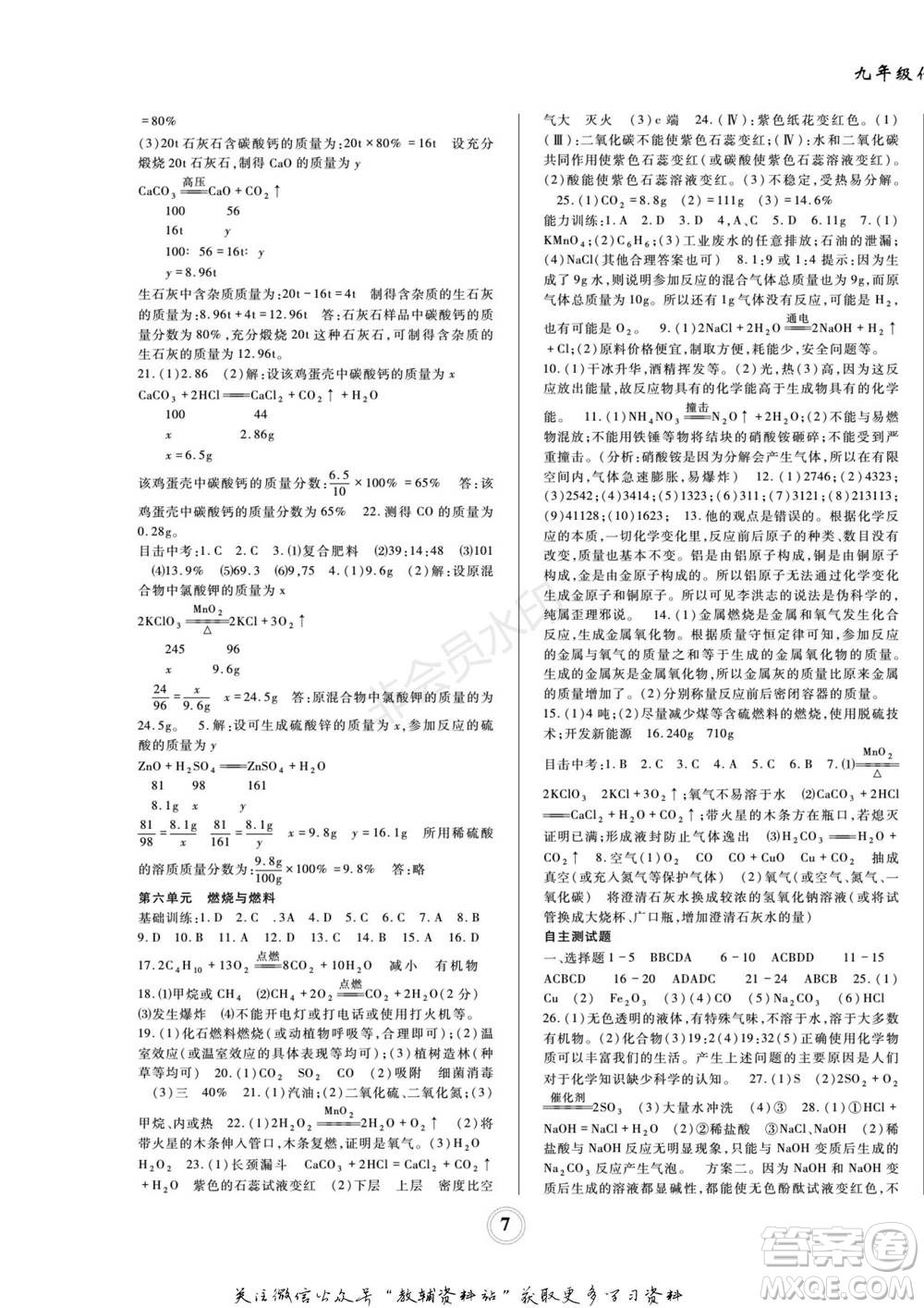 四川師范大學電子出版社2022快樂之星寒假篇九年級化學魯教版參考答案