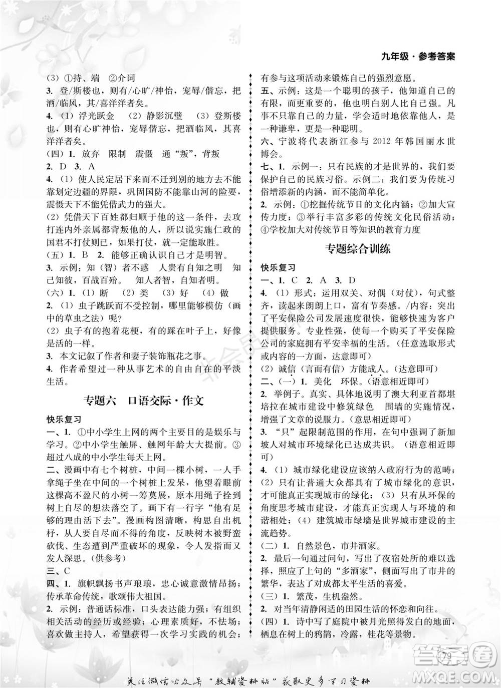 四川師范大學電子出版社2022快樂之星寒假篇九年級合訂本通用版參考答案