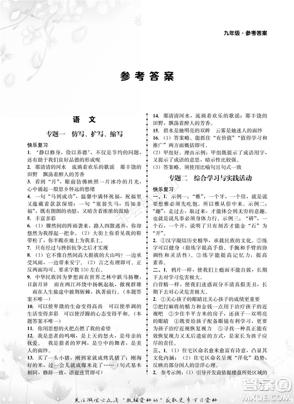 四川師范大學電子出版社2022快樂之星寒假篇九年級合訂本通用版參考答案