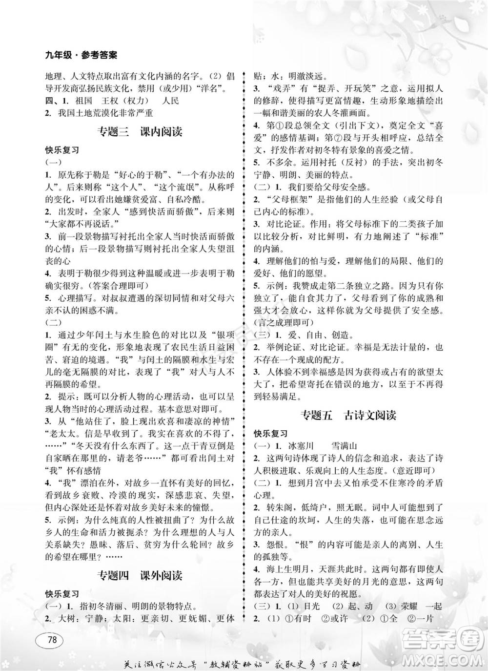 四川師范大學電子出版社2022快樂之星寒假篇九年級合訂本通用版參考答案
