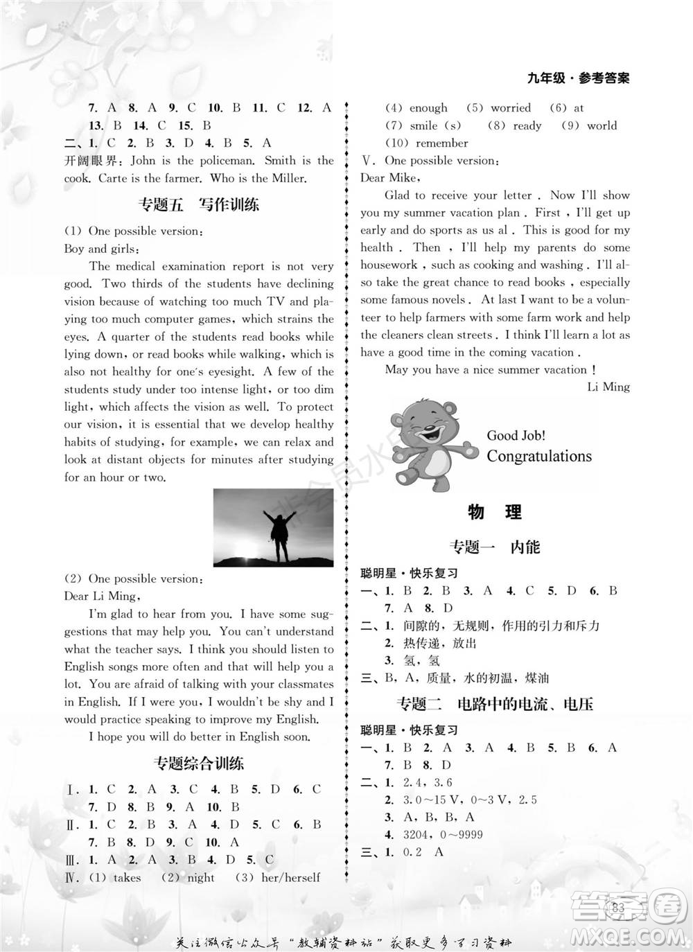四川師范大學電子出版社2022快樂之星寒假篇九年級合訂本通用版參考答案