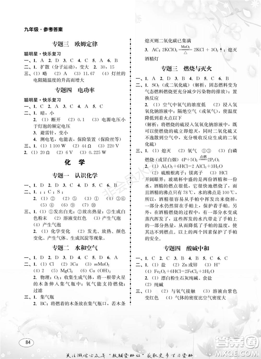 四川師范大學電子出版社2022快樂之星寒假篇九年級合訂本通用版參考答案