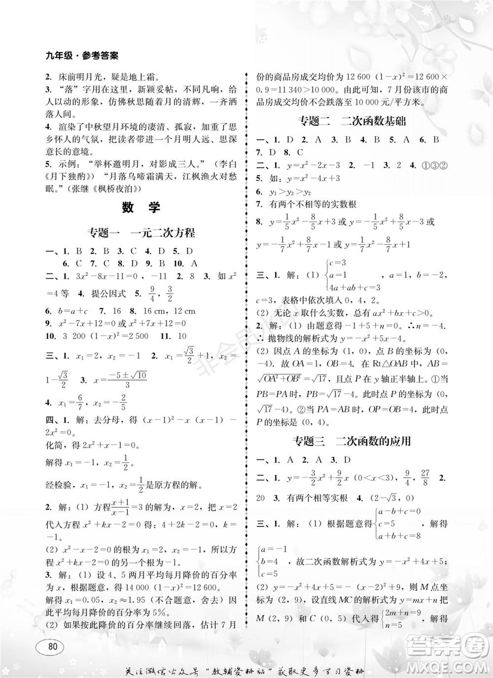四川師范大學電子出版社2022快樂之星寒假篇九年級合訂本通用版參考答案