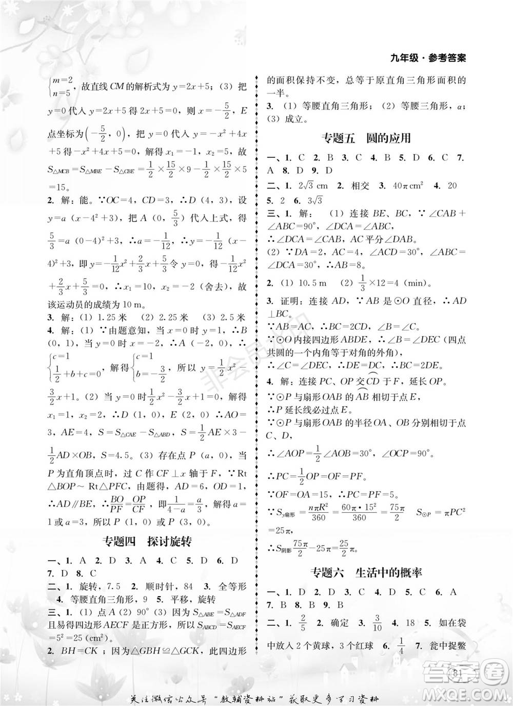四川師范大學電子出版社2022快樂之星寒假篇九年級合訂本通用版參考答案