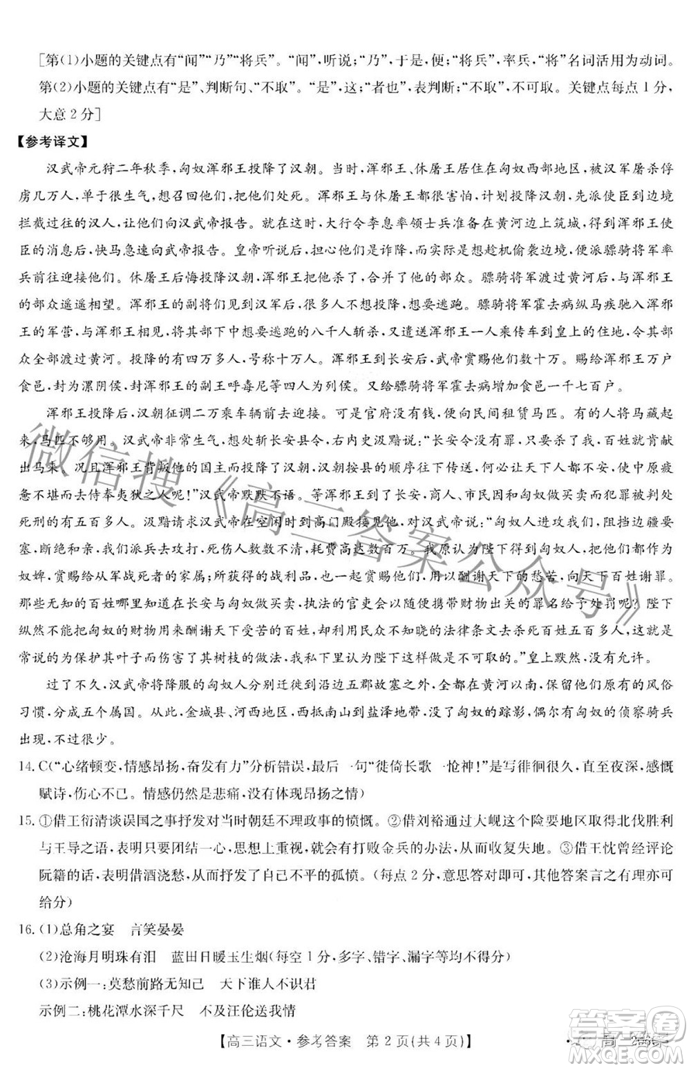 江西省紅色九校2022屆高三第二次聯(lián)考語文答案