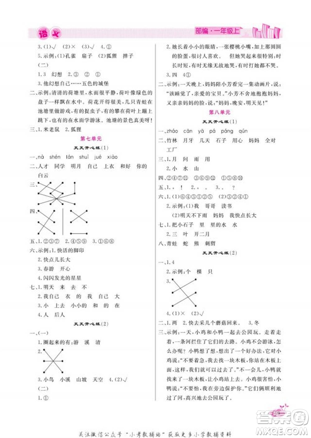 天津人民出版社2022快樂(lè)假期寒假作業(yè)一年級(jí)語(yǔ)文部編版參考答案