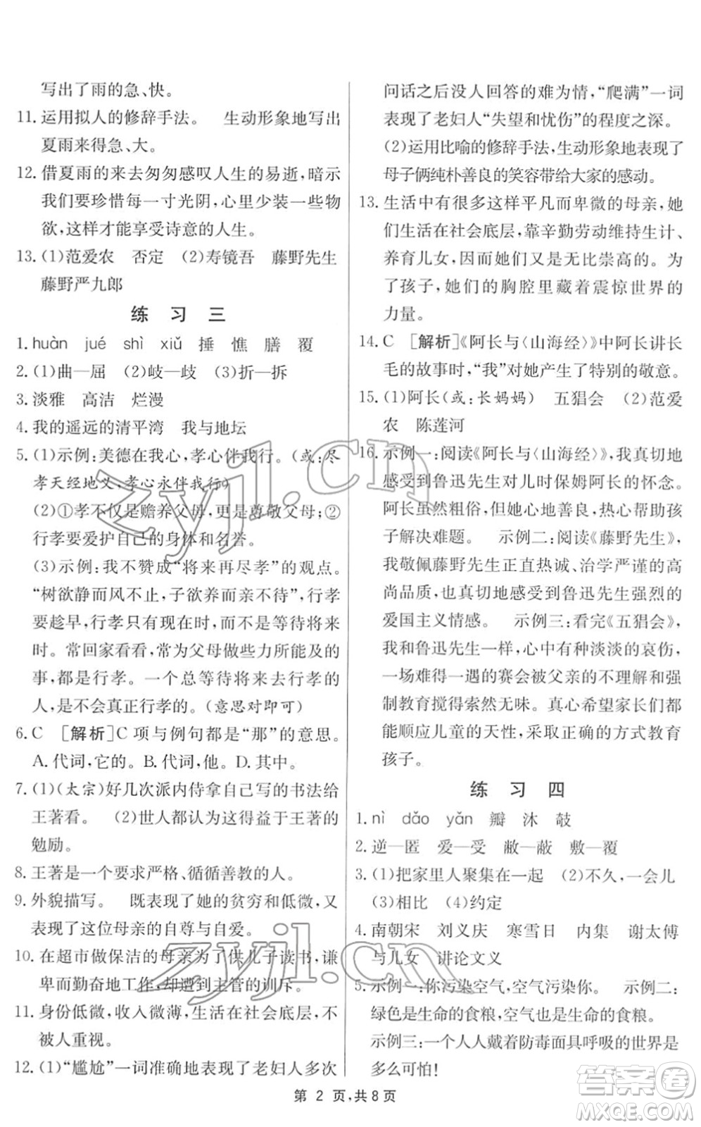 江蘇人民出版社2022快樂寒假七年級(jí)語文通用版答案