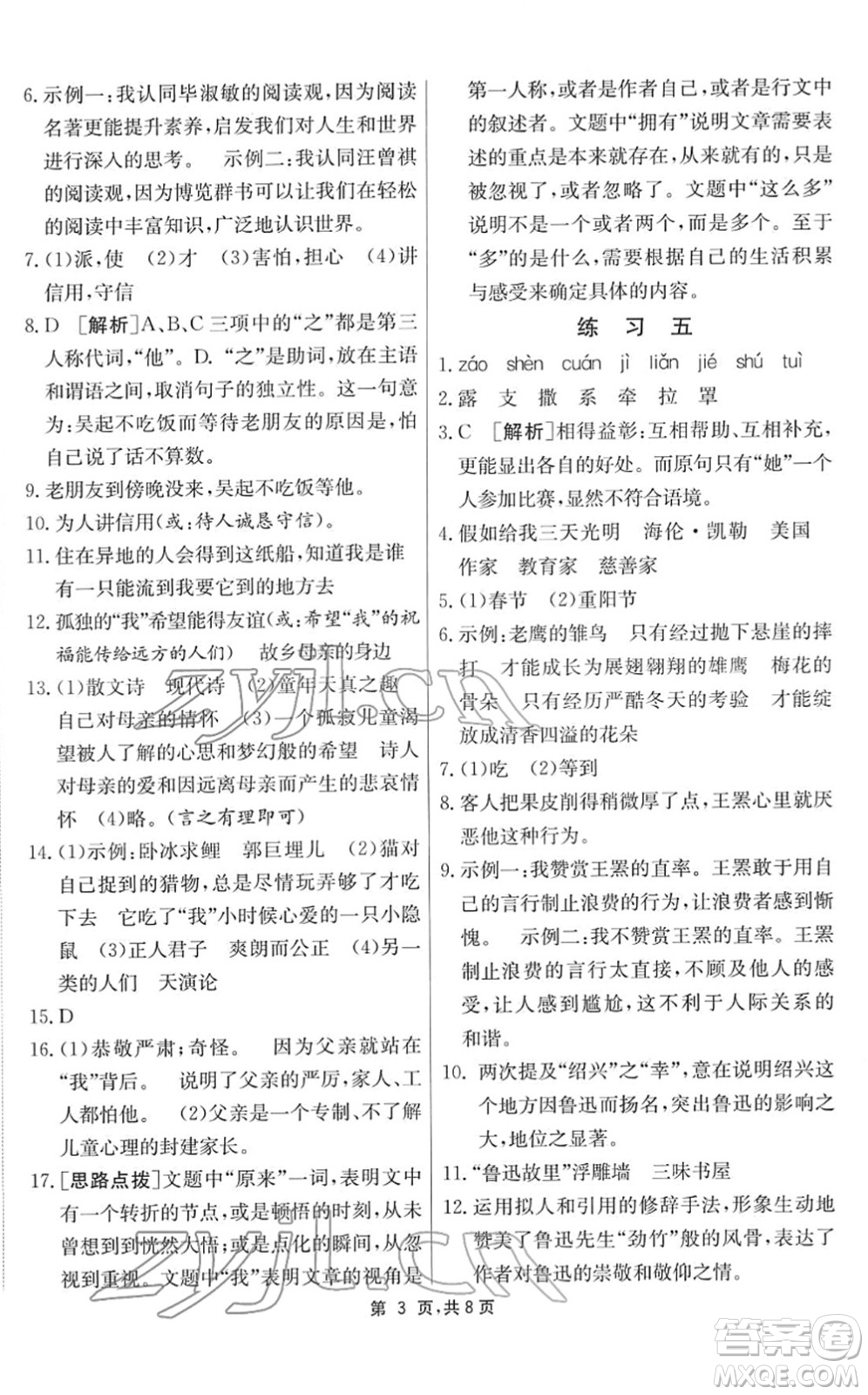 江蘇人民出版社2022快樂寒假七年級(jí)語文通用版答案