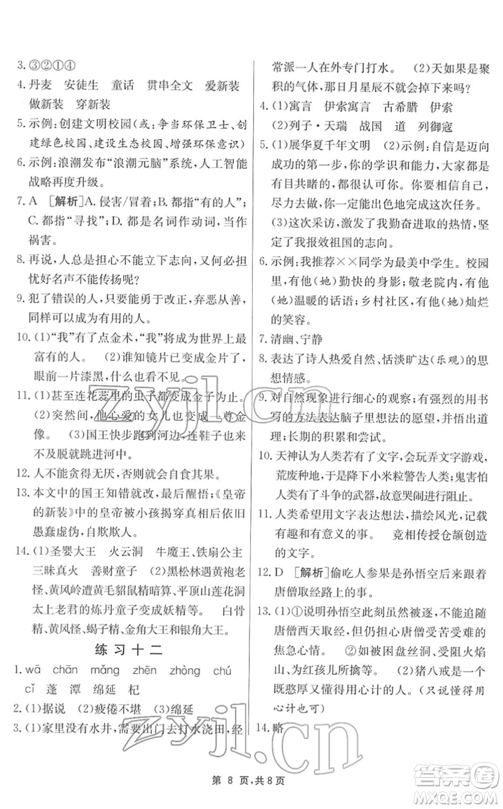 江蘇人民出版社2022快樂寒假七年級(jí)語文通用版答案
